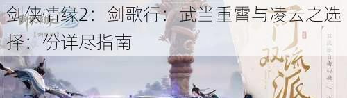 剑侠情缘2