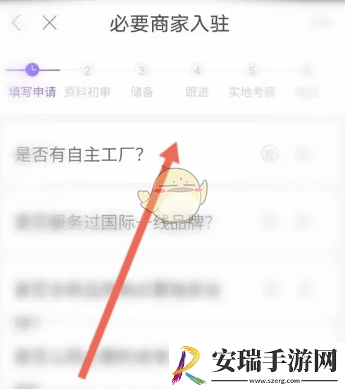 必要商城怎么入驻