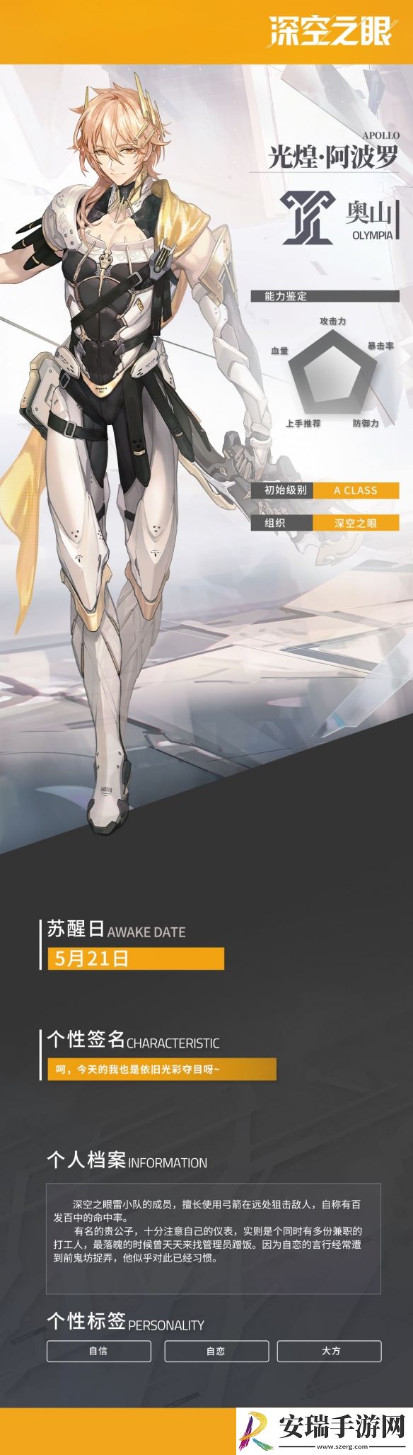 深空之眼光煌阿波罗有什么技能