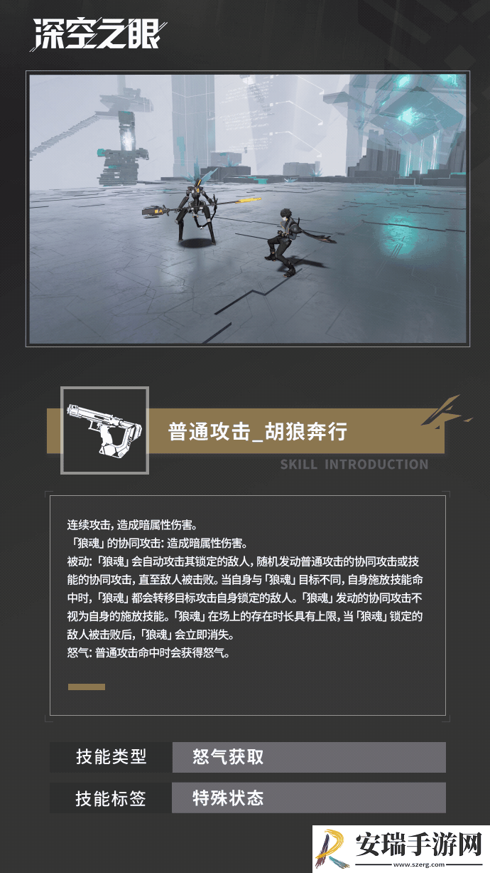 深空之眼胡狼阿努比斯有什么技能