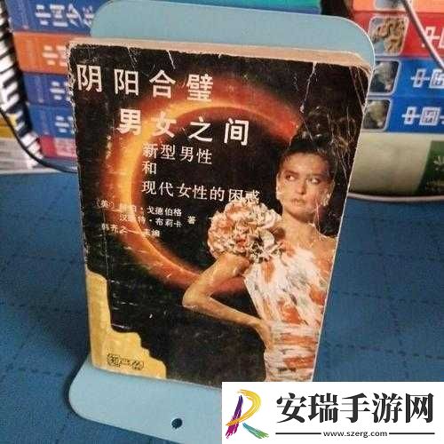 阴阳合璧男女间的奇妙故事