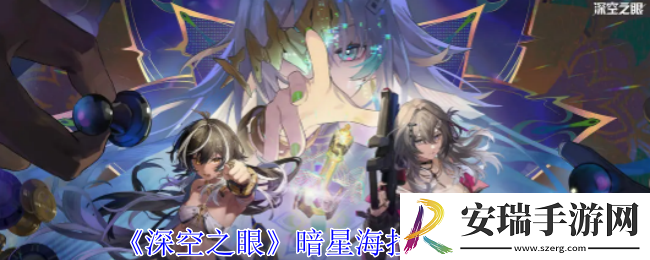 深空之眼暗星海拉有什么技能