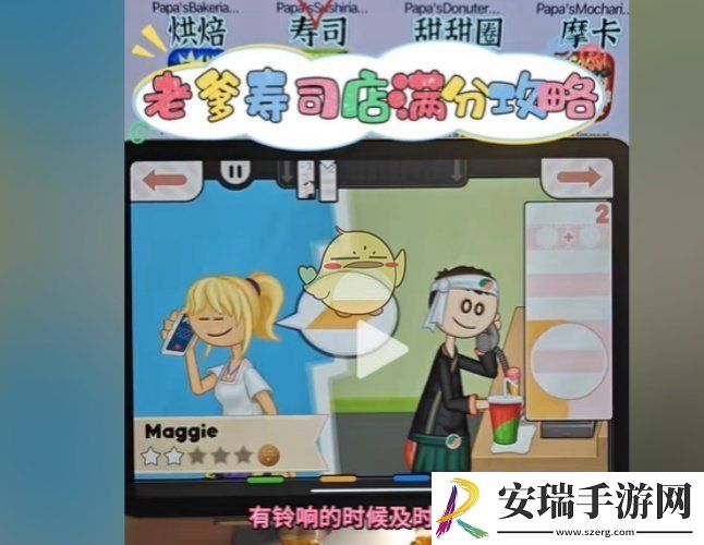 老爹寿司店怎样得满分