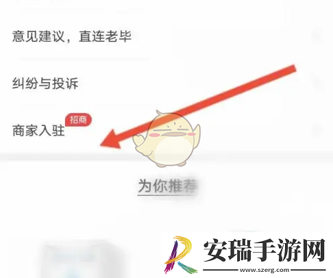 必要商城怎么入驻