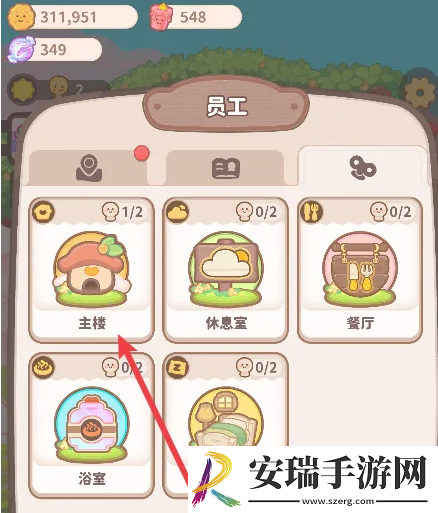 乌冬的旅店员工怎么分配工作