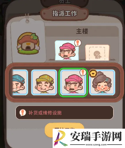 乌冬的旅店员工怎么分配工作