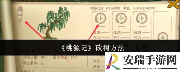 桃源记怎么砍树
