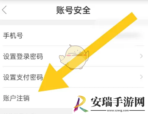 必要app怎么注销账号