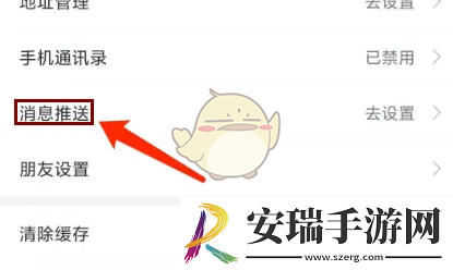必要app怎么关闭消息推送