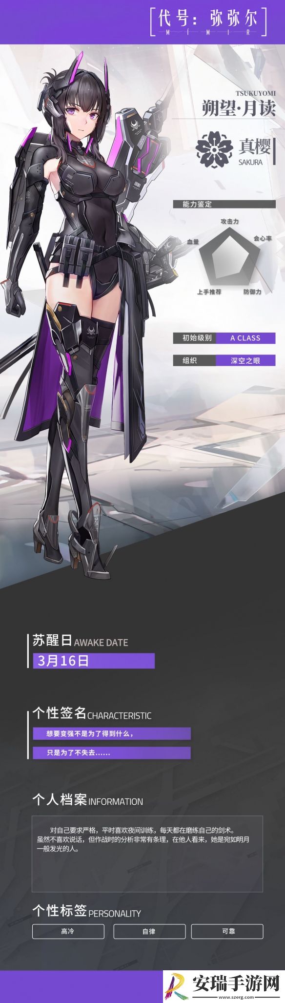 深空之眼朔望月读有什么技能