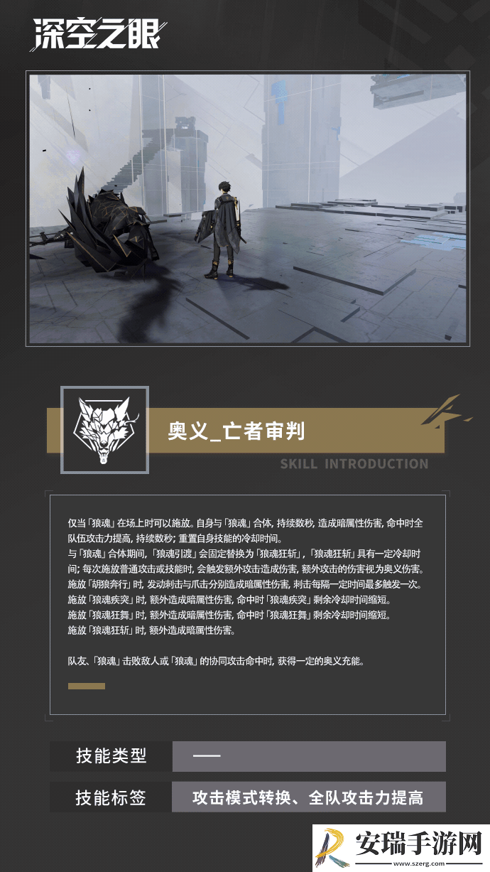 深空之眼胡狼阿努比斯有什么技能