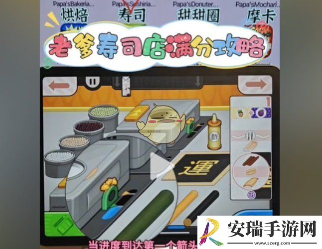 老爹寿司店怎样得满分