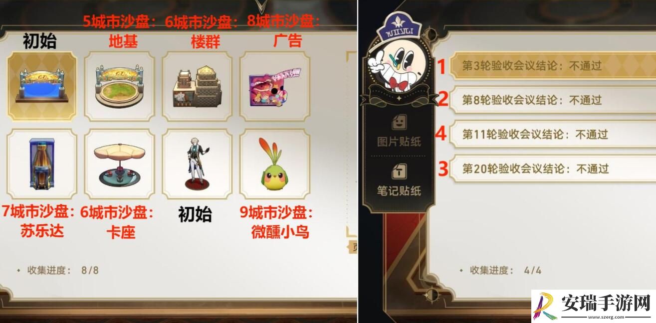 崩坏星穹铁道大梦中的小人物贴纸怎么收集