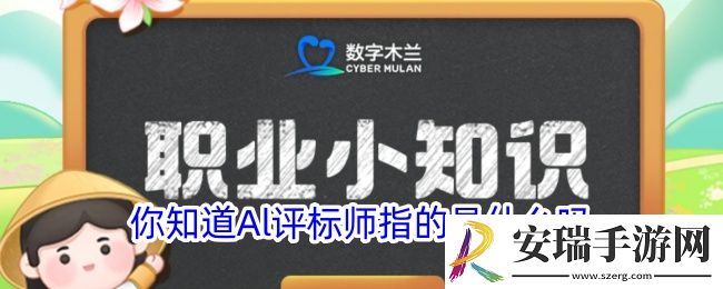 你知道Al评标师指的是什么吗
