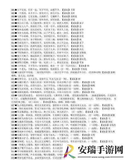 疯狂猜成语