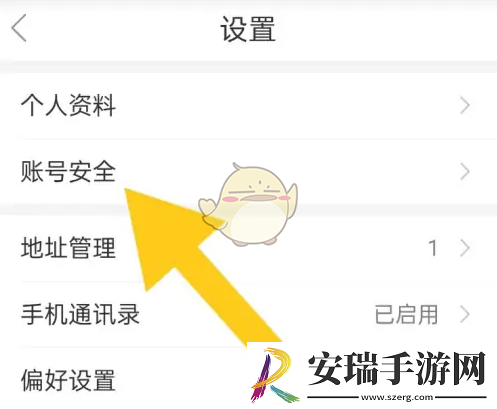 必要app怎么注销账号