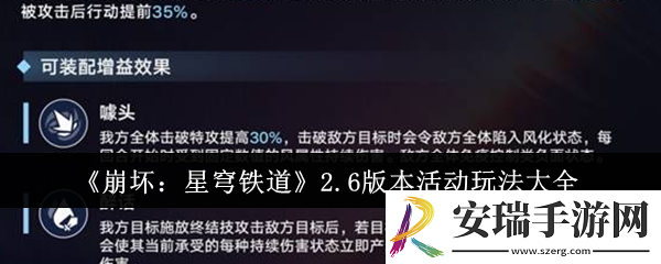 崩坏星穹铁道2.6版本活动怎么玩