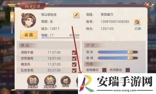 三国志幻想大陆