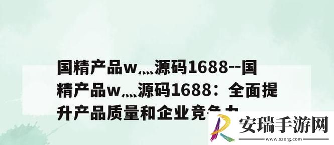 “国精码潮”狂想曲