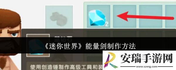 迷你世界能量剑怎么制作