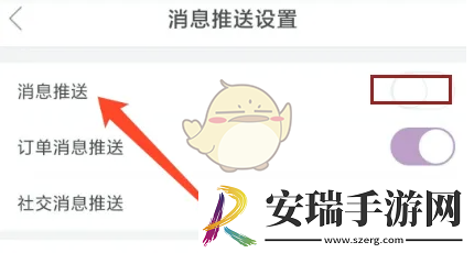 必要app怎么关闭消息推送