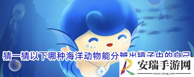 猜一猜以下哪种海洋动物能分辨出镜子中的自己