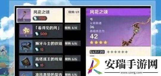 原神手游风花之颂攻略