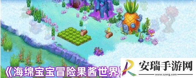 海绵宝宝冒险果酱世界怎么设置中文