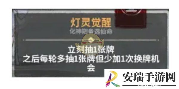 弈仙牌曜灵怎么玩