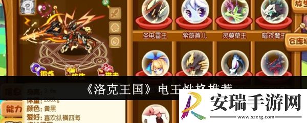 洛克王国电王性格什么好