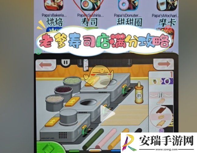 老爹寿司店怎样得满分