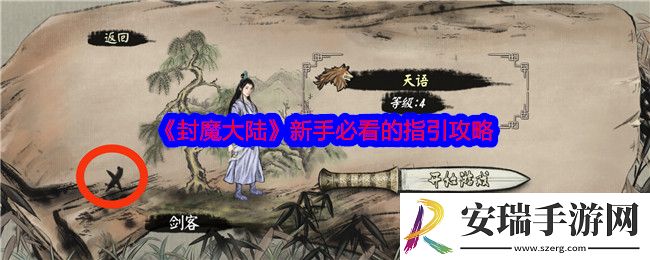 封魔大陆新手攻略