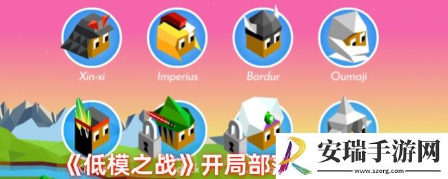 低模之战如何根据开局分数判断部落