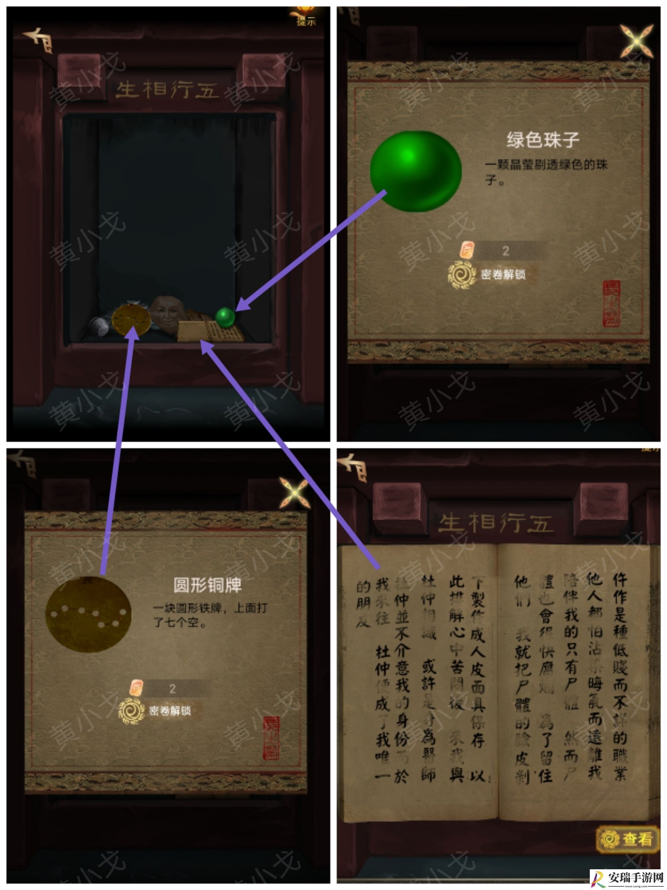 谜境长生祭第三章下攻略图文