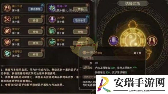 大侠立志传功法怎么合成