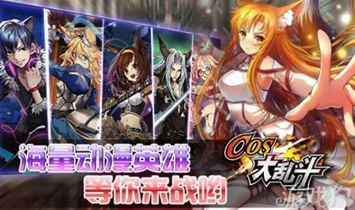 探索COS大乱斗中亚丝娜的实战魅力