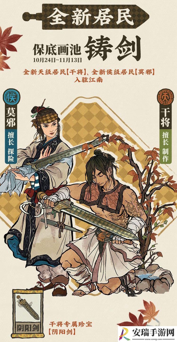 江南百景图千载铸剑志怎么玩
