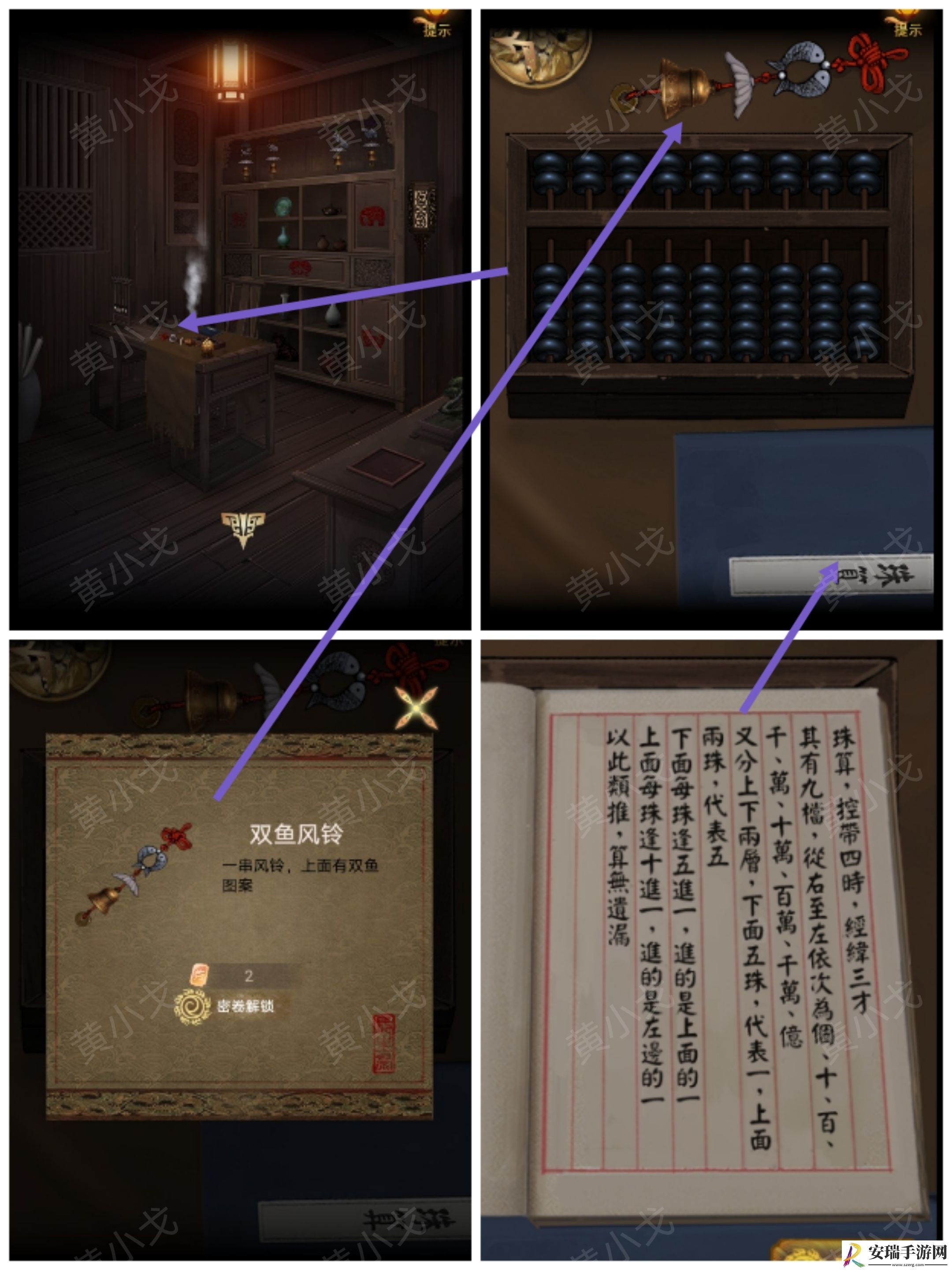 谜境长生祭第四章上攻略图文