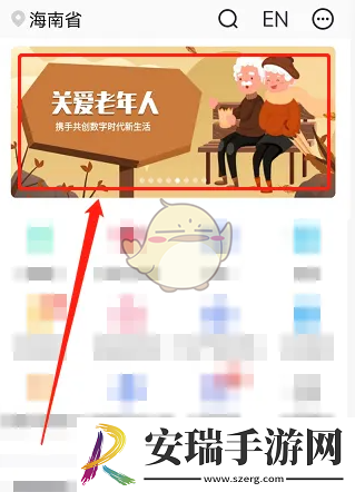 海易办怎么办理高龄补贴