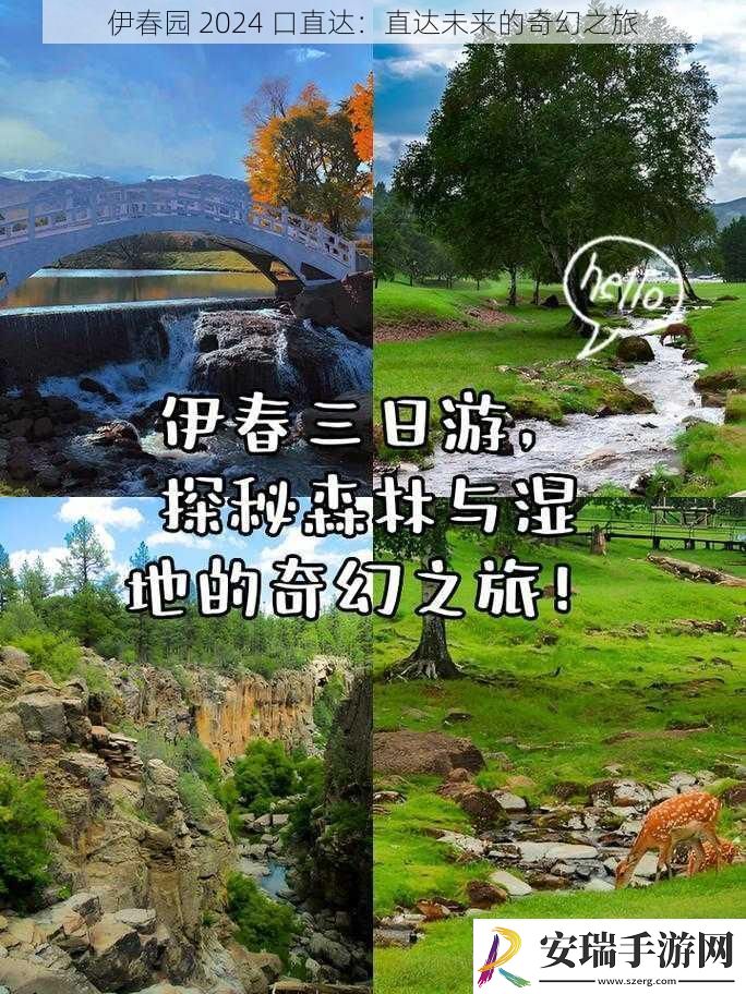 伊春园