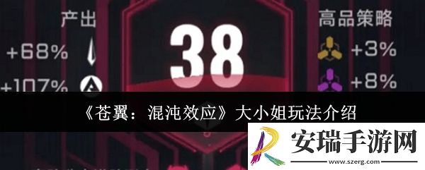 苍翼混沌效应大小姐怎么玩