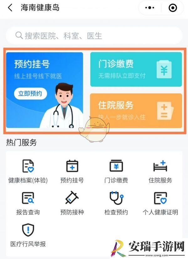 海易办怎么挂号