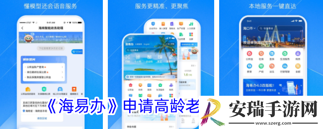 海易办怎么办理高龄补贴