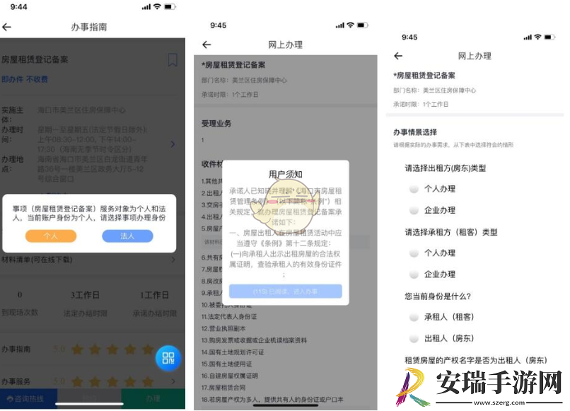 海易办怎么办理赁证登记