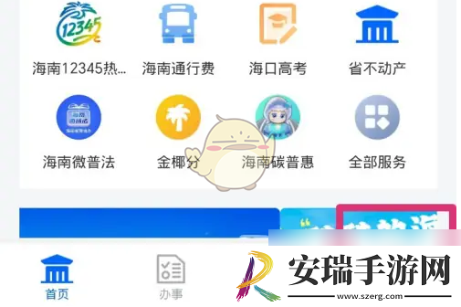 海易办怎么注销账号