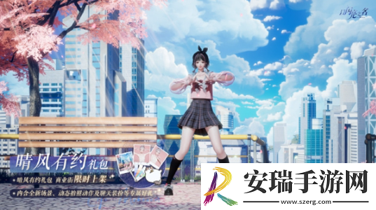 以闪亮之名晴风有约礼包有什么