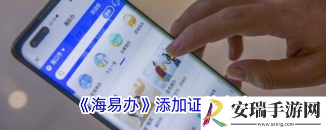 海易办怎么上传身份证