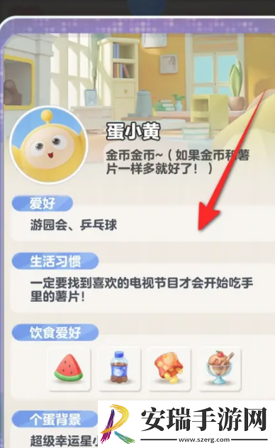 蛋仔滑滑怎么查看角色档案