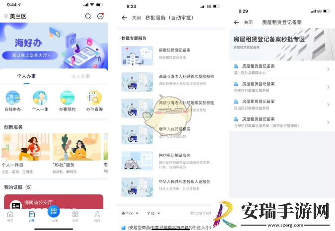 海易办怎么办理赁证登记