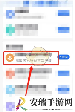 海易办怎么办理高龄补贴